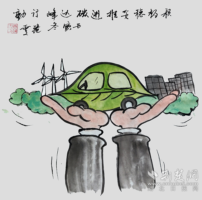 9積極穩(wěn)妥推進(jìn)碳達(dá)峰碳中和?！斗e極穩(wěn)妥推進(jìn)碳達(dá)峰碳中和》齊靜雯.jpg