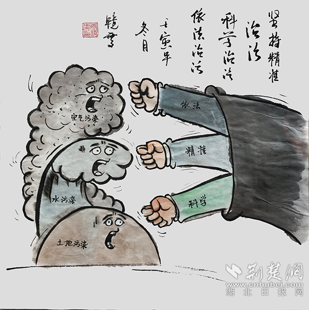 3堅持精準(zhǔn)治污、科學(xué)治污、依法治污，持續(xù)深入打好藍(lán)天、碧水、凈土保衛(wèi)戰(zhàn)?！秷猿志珳?zhǔn)治污、科學(xué)治污、依法治污》齊靜雯.jpg